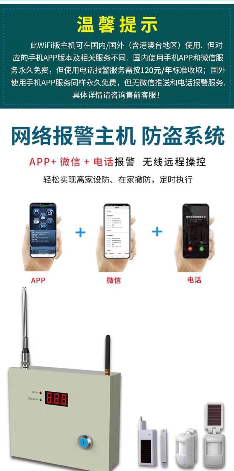 远程报警技术在智慧安防领域的革新与发展